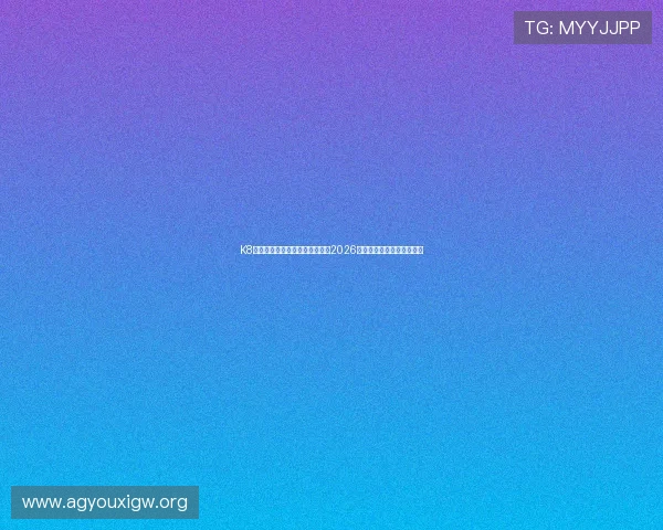 K8亚美官方赛事直播平台为您带来2026世界杯实时比分与精彩集锦