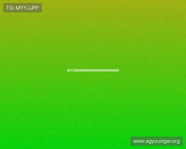 利用AG网站登录平台实时关注世界杯比赛动态、比分更新与专家点评分析